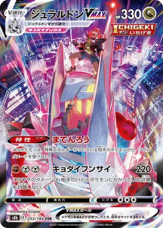 Duraludon VMAX - 253/184