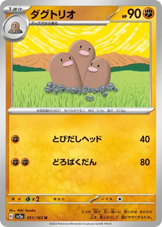 Dugtrio (Master Ball Pattern)