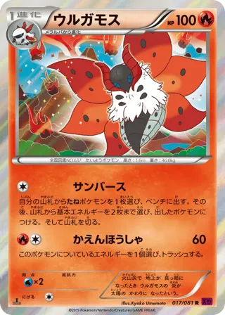 Volcarona - 017/081
