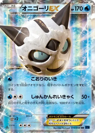 Glalie EX - 014/059