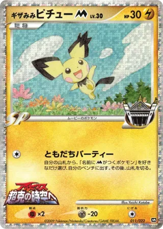 Spiky-eared Pichu M