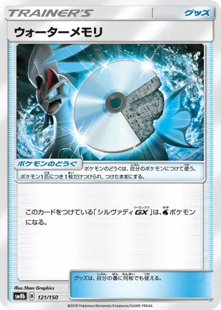 Water Memory (Mirror Holofoil)
