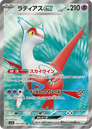 Latias ex - 078/064