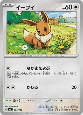 Eevee - 564/742