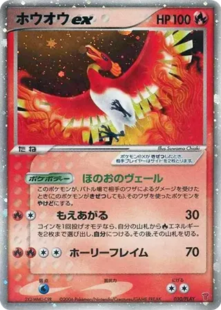 Ho-Oh ex