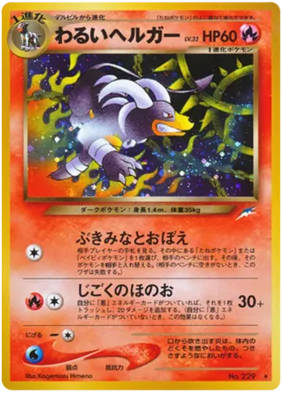 Dark Houndoom
