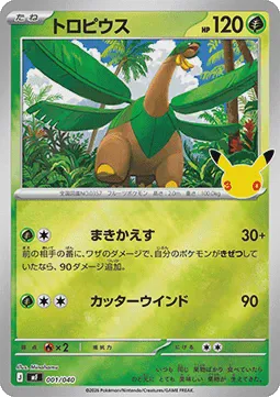Tropius