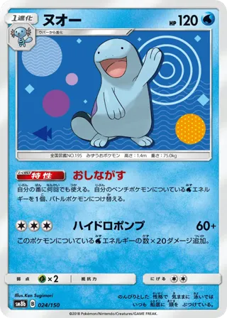 Quagsire - 024/150 (Mirror Holofoil)