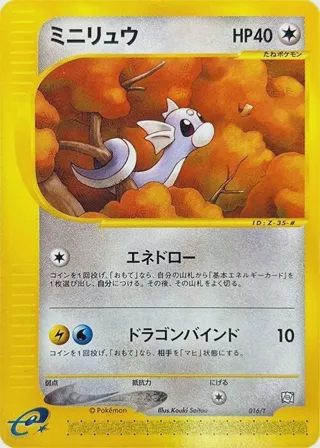 Dratini
