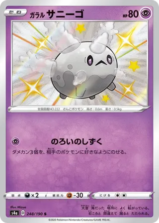 Galarian Corsola - 248/190