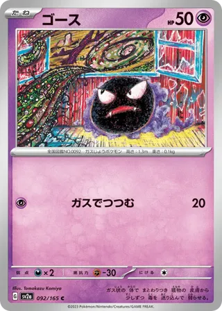 Gastly (Poke Ball Pattern)