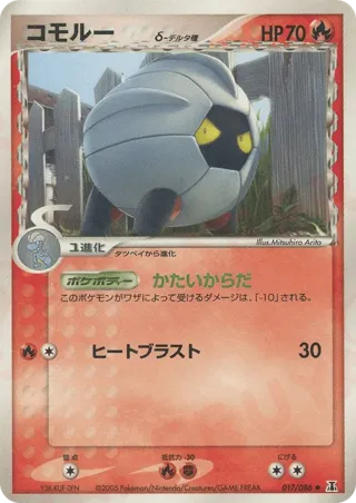 Shelgon (Delta Species)
