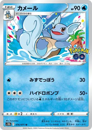 Wartortle