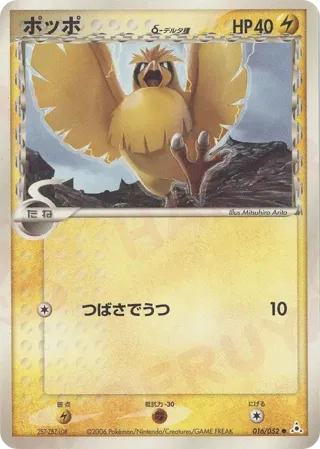 Pidgey (Delta Species)