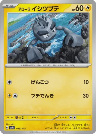 Alolan Geodude
