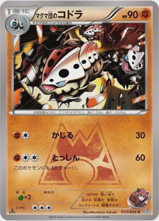 Team Magma's Lairon