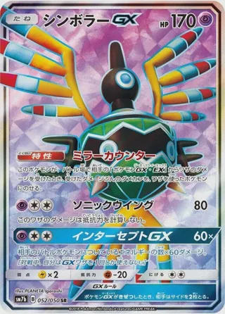 Sigilyph GX - 052/050