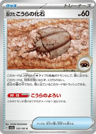 Antique Dome Fossil (Master Ball Pattern)