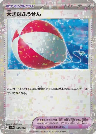 Big Air Balloon (Mirror Holofoil)
