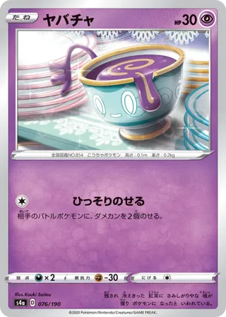 Sinistea - 076/190 (Mirror Holofoil)
