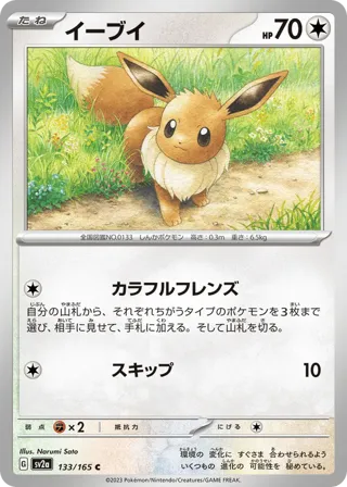 Eevee (Poke Ball Pattern)