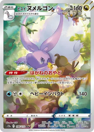 Hisuian Goodra - 196/172