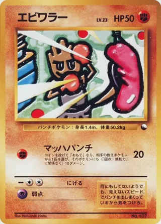 Hitmonchan