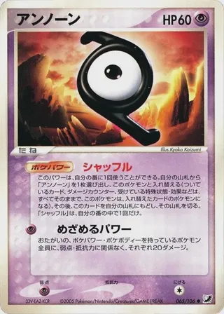 Unown - 065/106