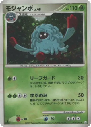 Tangrowth