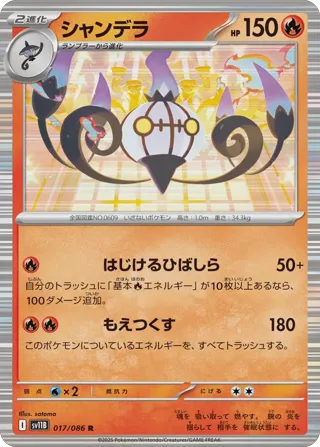 Chandelure - 017/086 (Master Ball Pattern)