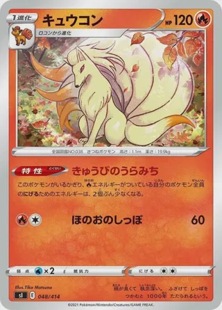 Ninetales - 048/414