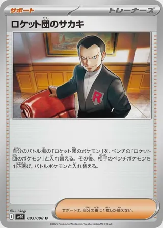 Team Rocket's Giovanni