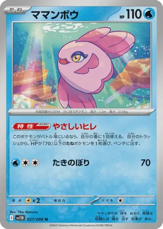Alomomola - 027/086 (Poke Ball Pattern)