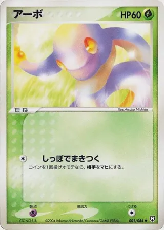 Ekans