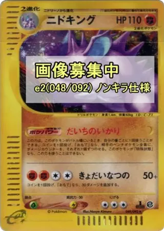 Nidoking