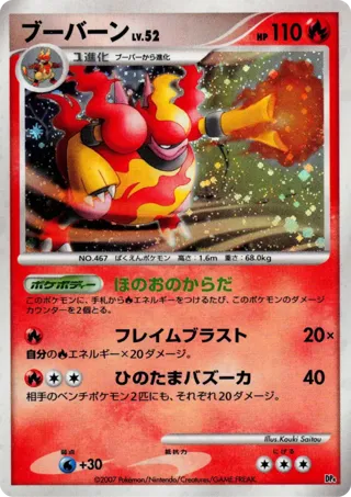 Magmortar