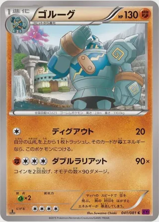 Golurk - 041/081