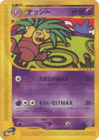 Exeggutor - 051/087