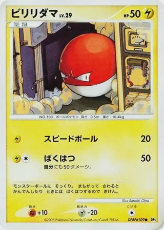Voltorb