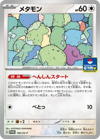 Ditto - 166/SV-P