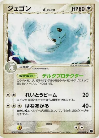Dewgong (Delta Species)