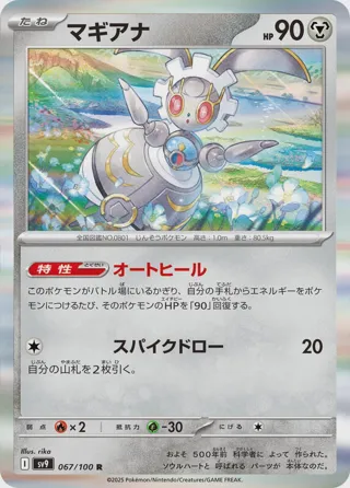 Magearna