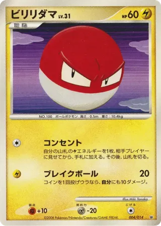 Voltorb