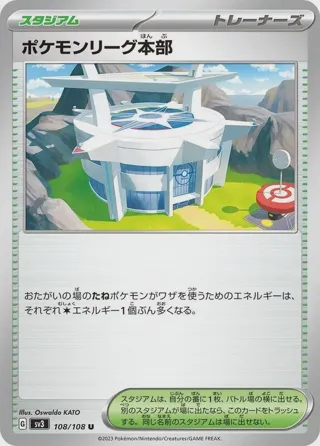 Pokemon League Headquarters
