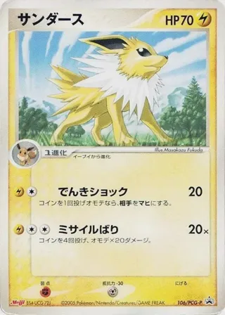 Jolteon - 106/PCG-P