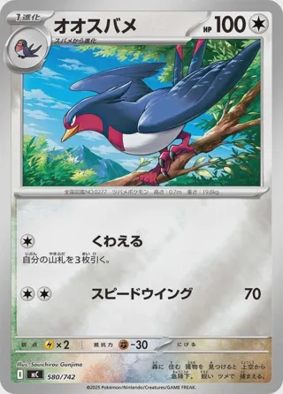 Swellow (Mirror Holo)