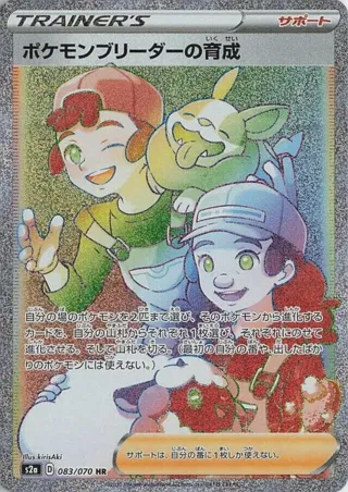 Pokemon Breeder's Nurturing - 083/070
