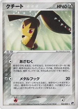 Mawile