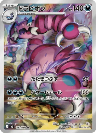 Drapion - 090/080