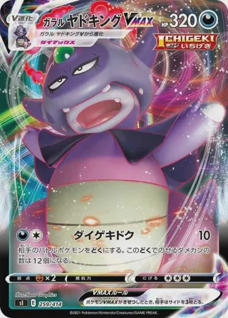 Galarian Slowking VMAX